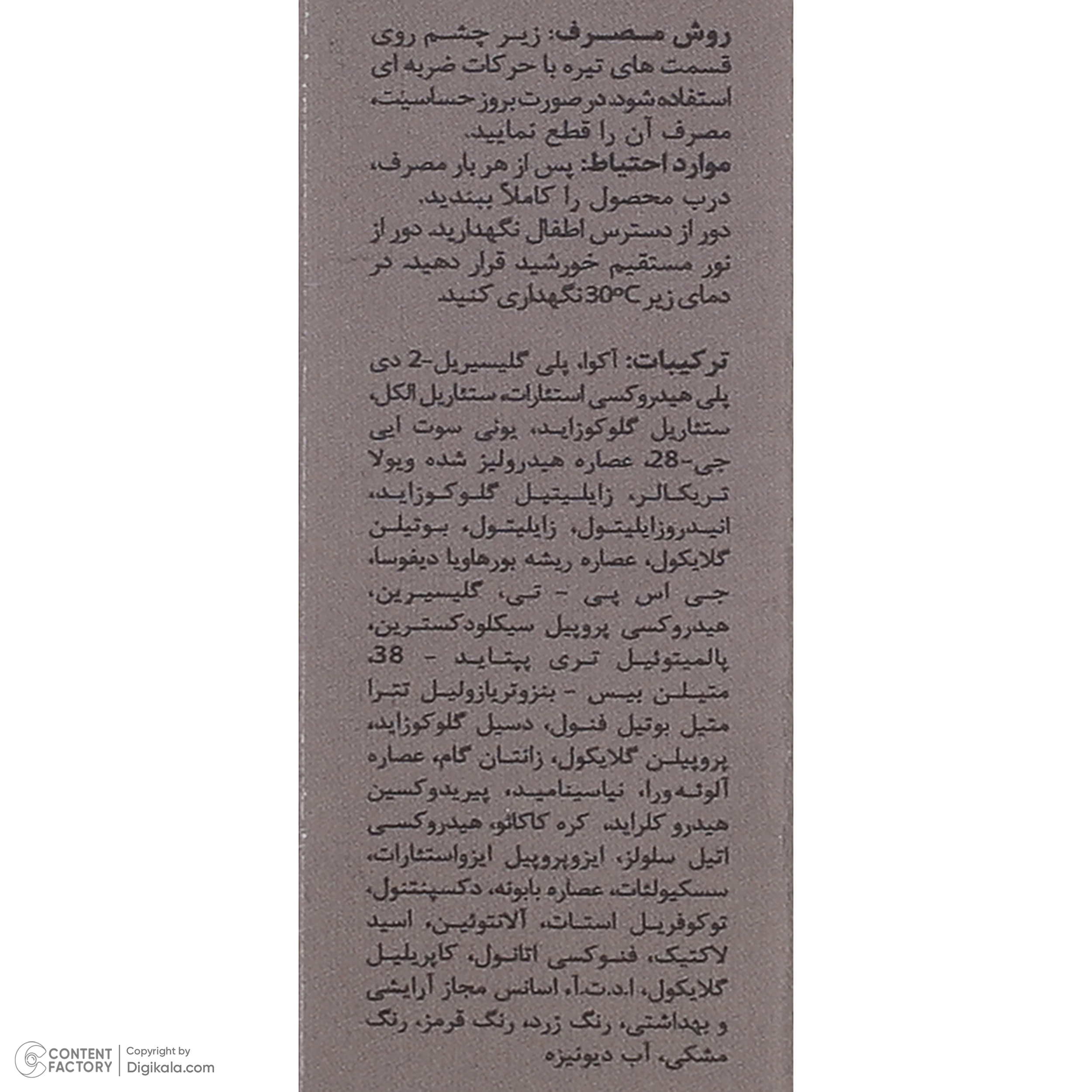 کانسیلر ورونیک مدل Natural حجم 15 میلی لیتر